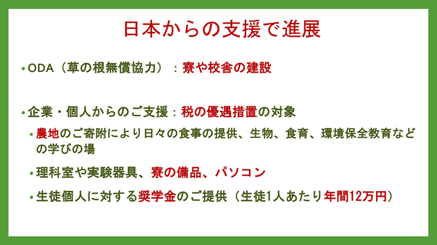 日本からの支援で進展